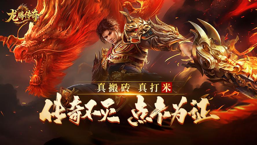 最火传奇手游推荐图标