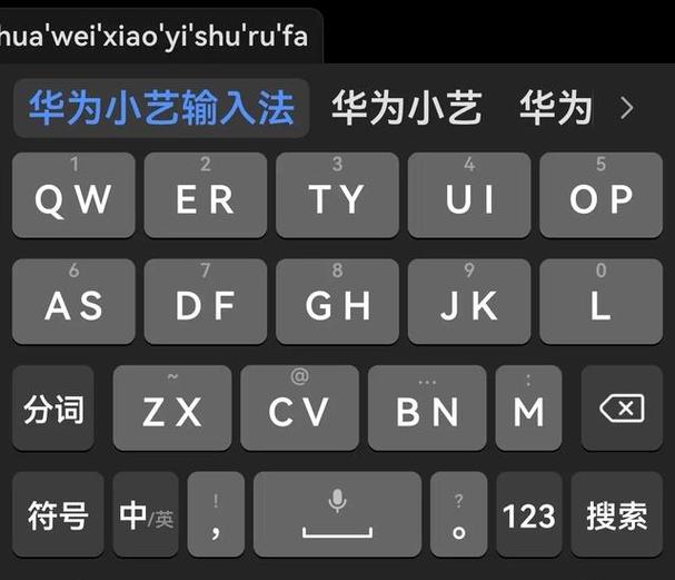 华为手机的输入法是什么输入法缩略图