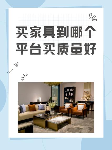 买卖二手家具哪个平台好