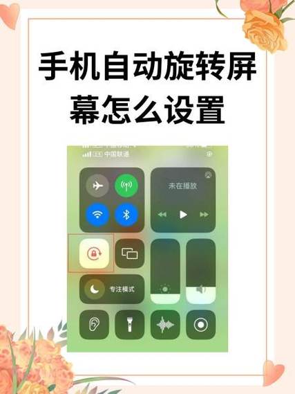 小米手机图片旋转锁定
