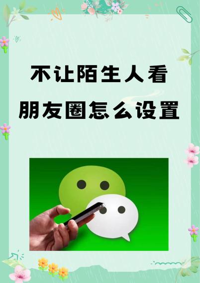 怎么不让人看朋友圈