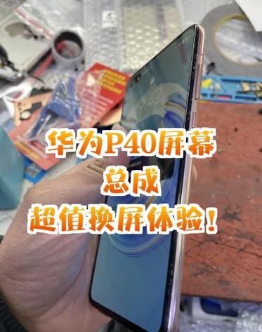 华为手机换组装屏能用多久