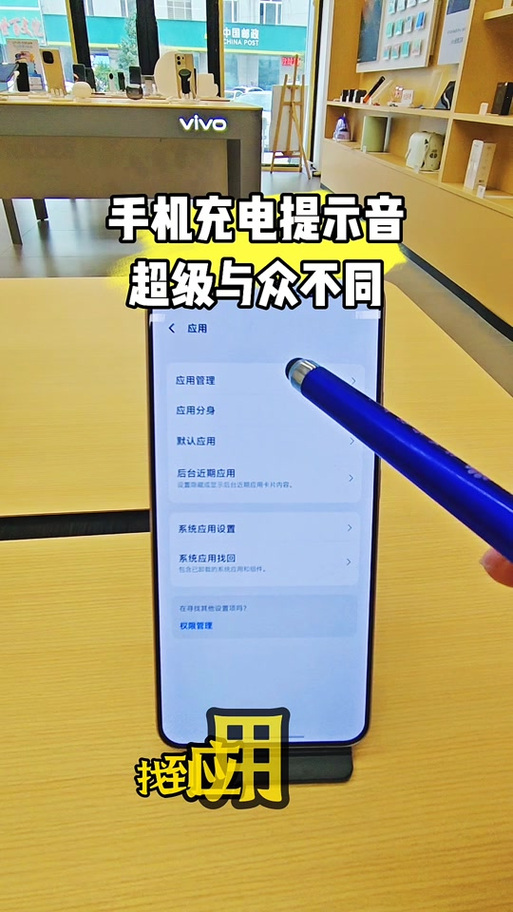 vivo手机怎样取消充电提示音