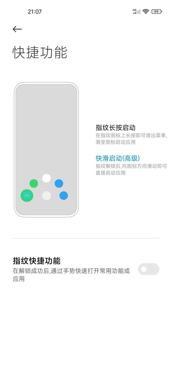 屏下指纹速度慢游戏截图