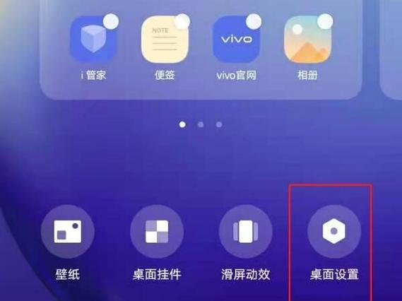 vivo小图标设置方法