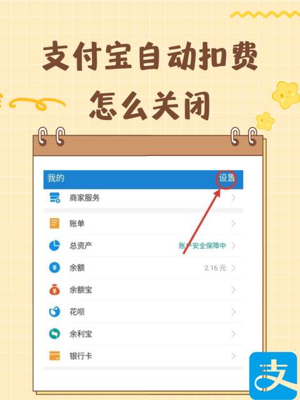 支付宝怎样关闭自动扣费项目