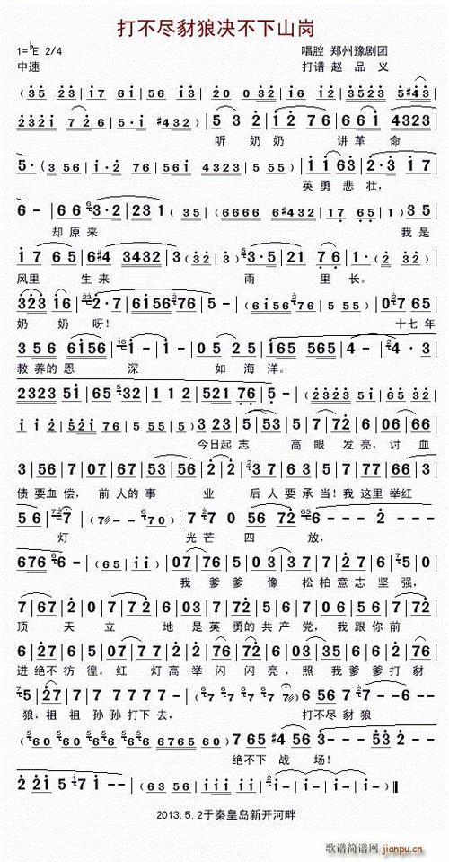 红灯记打不尽豺狼