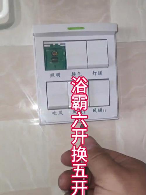 浴霸开关面板怎么打开