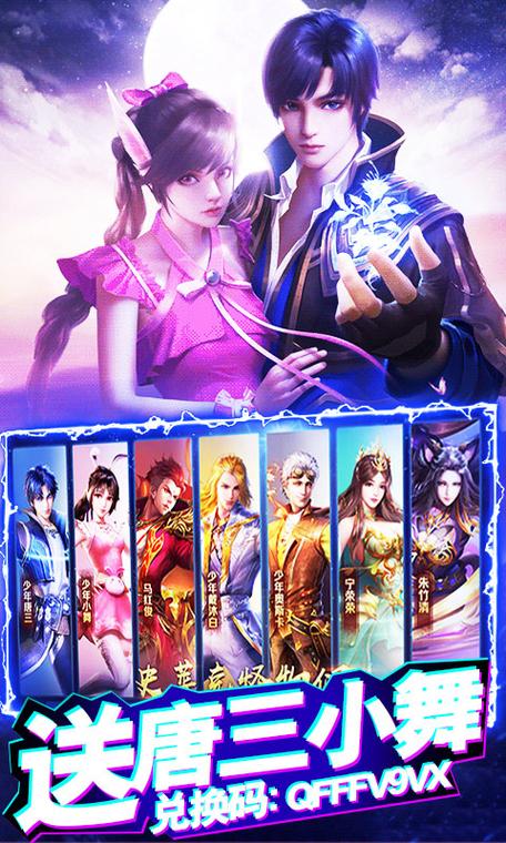 斗罗大陆h5破解