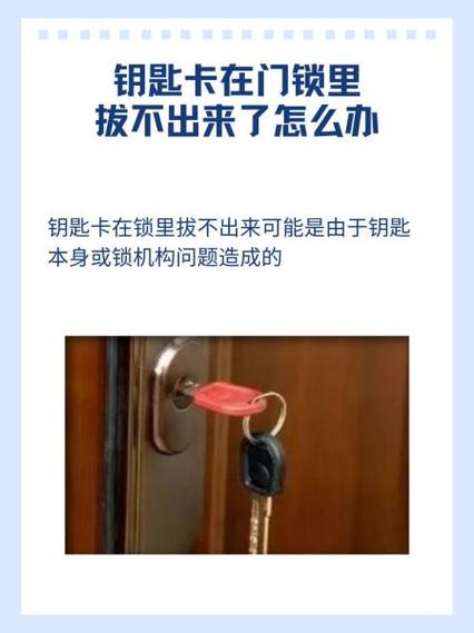 防盗门钥匙卡住了拔不出来怎么办图标