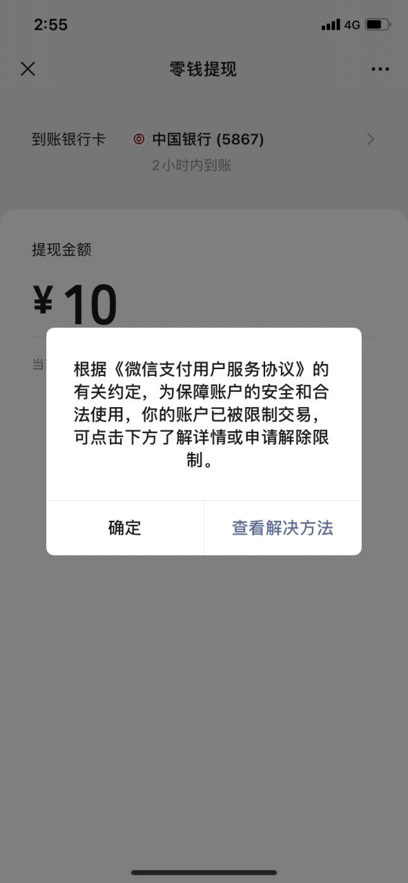 id微信付款被拒怎么办