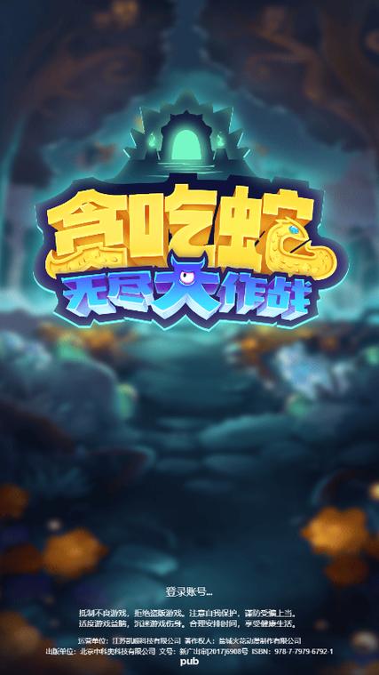 贪吃蛇无尽模式