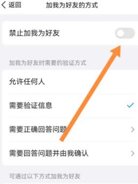 qq怎么设置不让别人加我缩略图