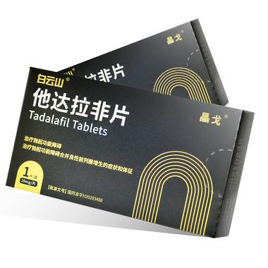 他达拉非30mg