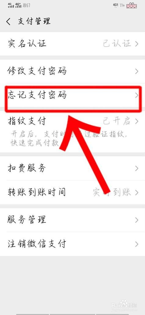 翼支付密码设置不了