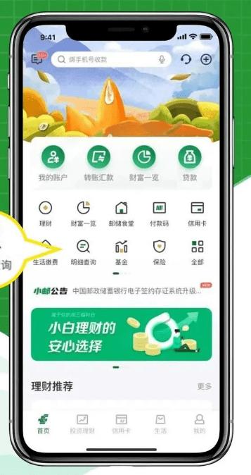 邮储银行手机银行8.0版本介绍