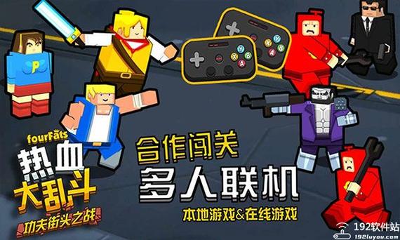 热血大乱斗无敌版