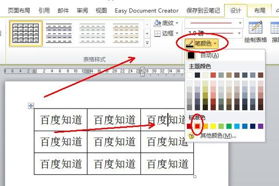 word表格颜色怎么改