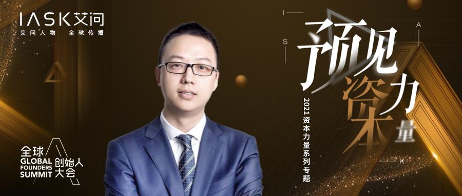 元璟资本创始合伙人