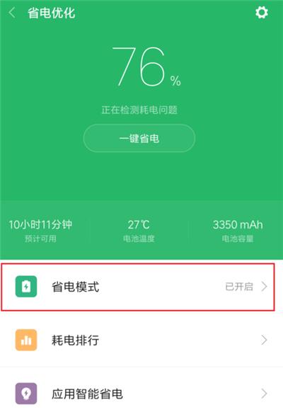 小米8耗电快官方怎么说游戏截图