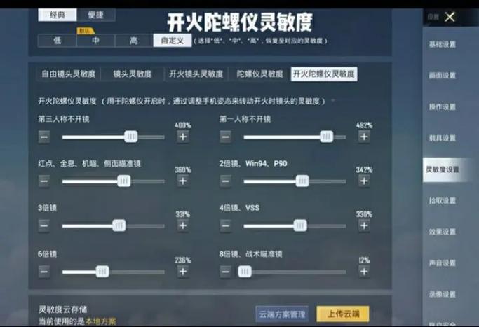 和平精英不用陀螺仪的灵敏度