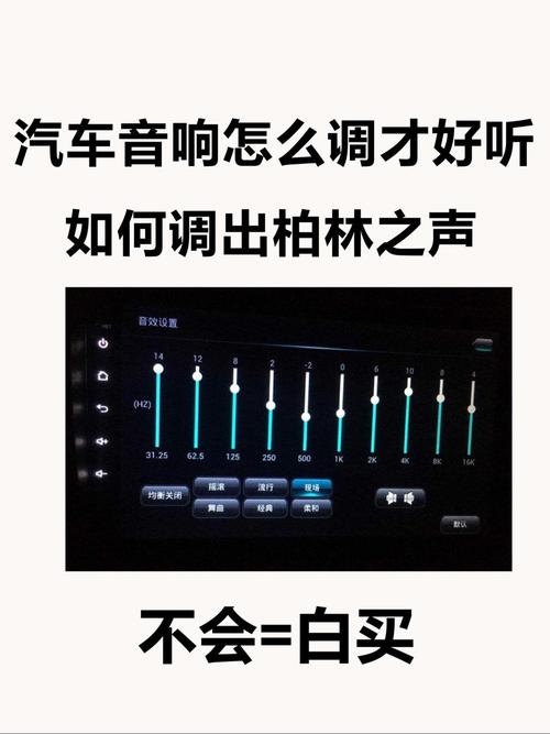 酷狗音乐车载音效怎么调好