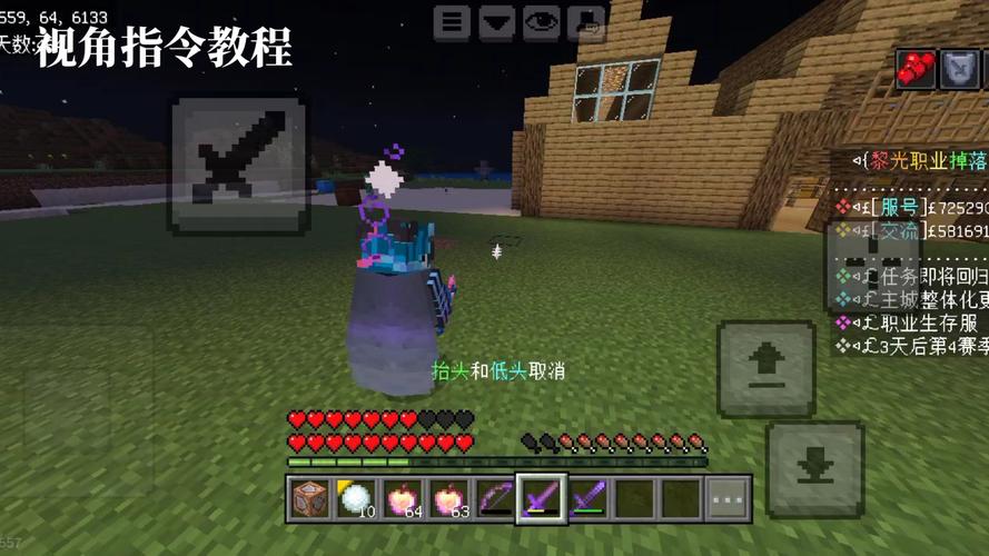 我的世界视角锁定指令游戏截图