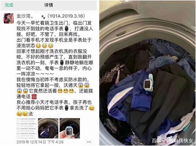 电话手表被洗衣机洗了还能用吗图标