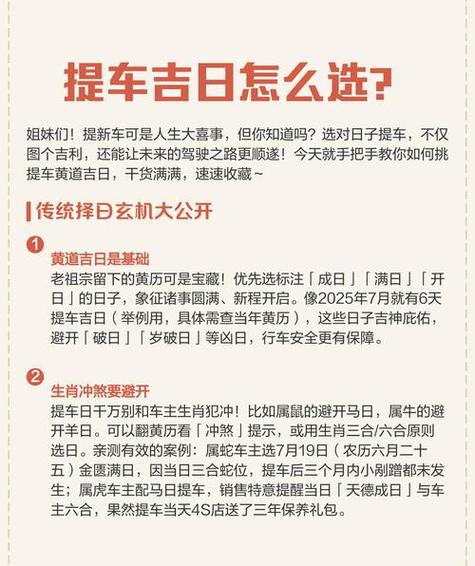 明天提车日子吉利吗