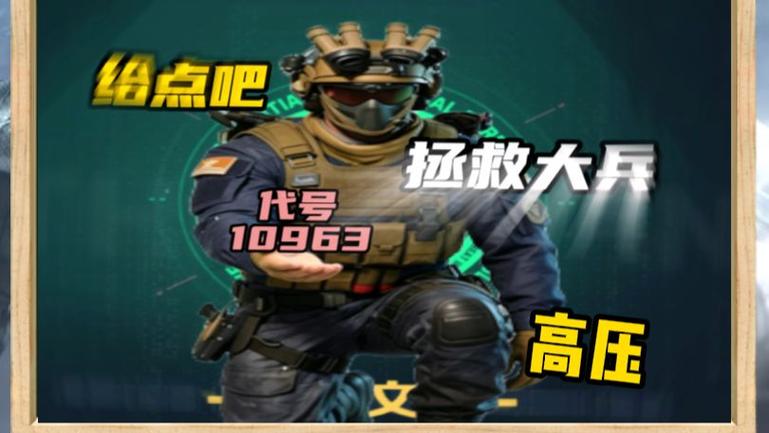 老六(使命召唤)三角洲扶贫超富大兵