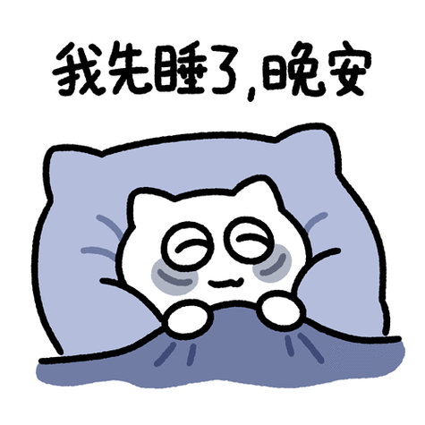 晚安表情包的来源游戏截图