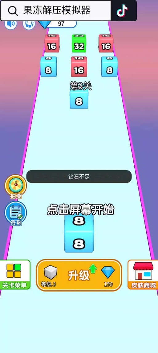 抖音玩的果冻合成游戏