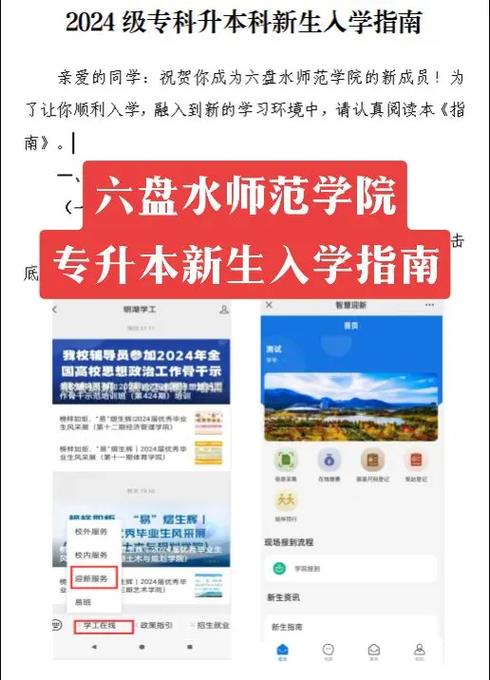 六盘水师范学院专升本招生简章图标