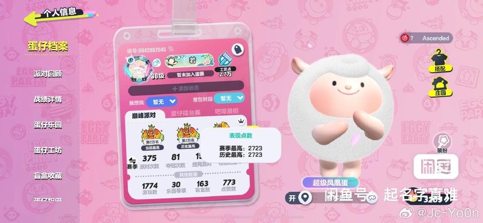 蛋仔派对官网ios图标