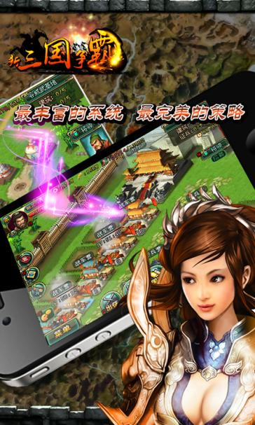 三国争霸破解版下载