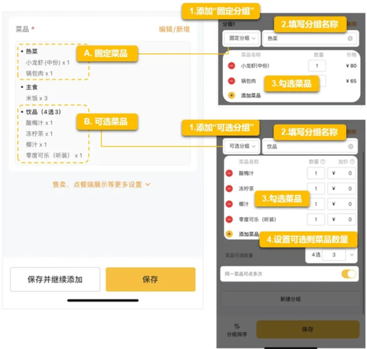 美团商家如何设置套餐游戏截图
