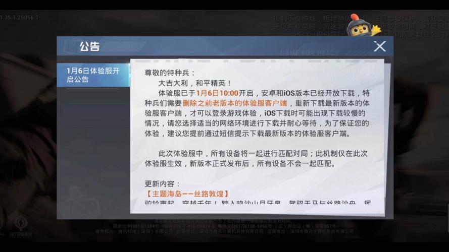 和平精英的体验服如何下载