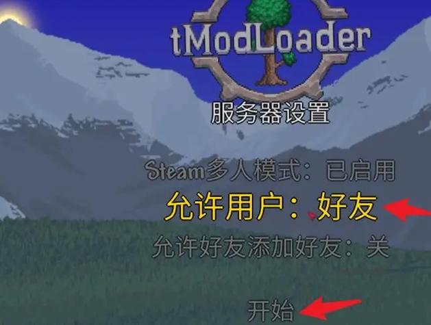 泰拉瑞亚4pack怎么给好友缩略图