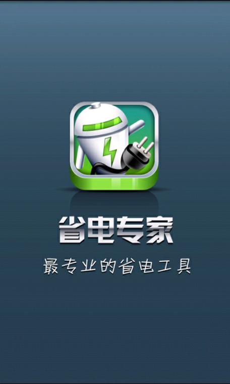 一加手机开启省电模式游戏截图