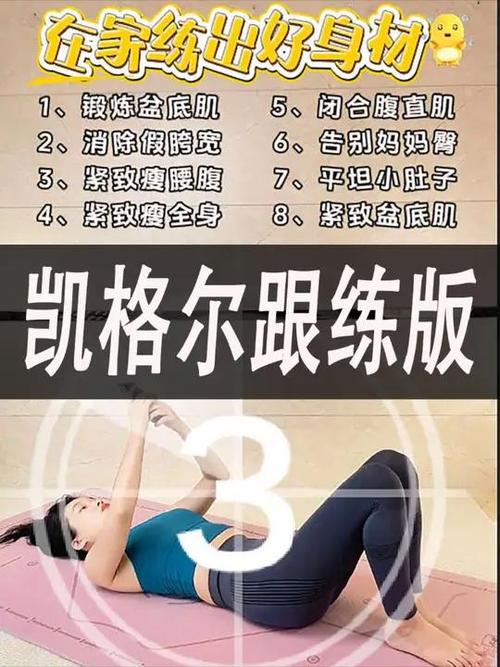 凯格尔盆底肌训练视频