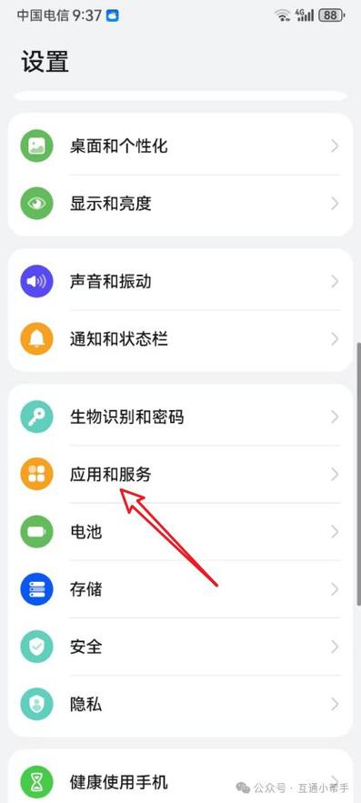 华为手机麦克风权限设置方法