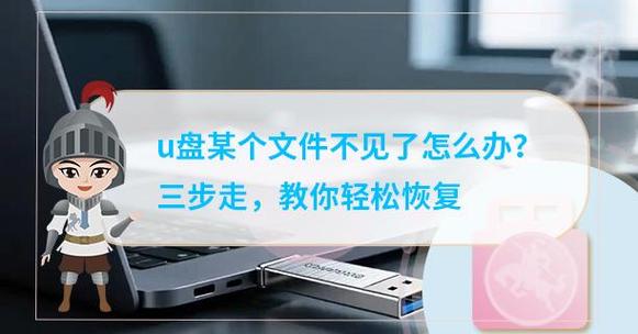 u盘里部分文件夹不见了怎么办游戏截图