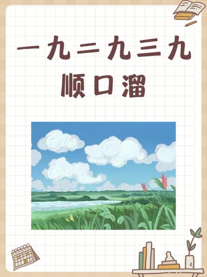 儿时顺口溜
