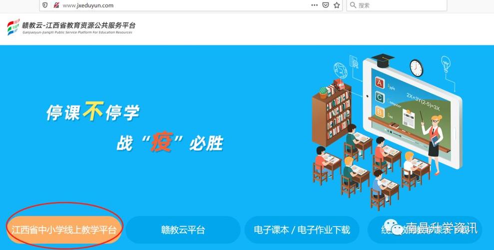 赣教云平台游戏截图