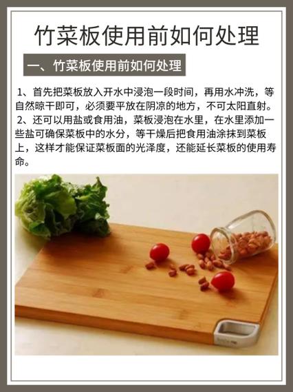 菜板使用前怎样处理好