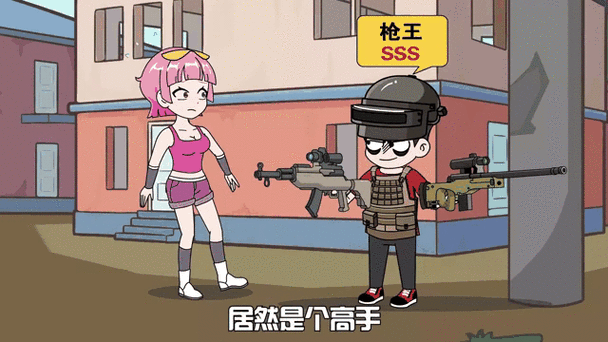 吃鸡刚枪王什么意思