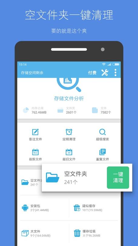 存储空间清理app官网游戏截图