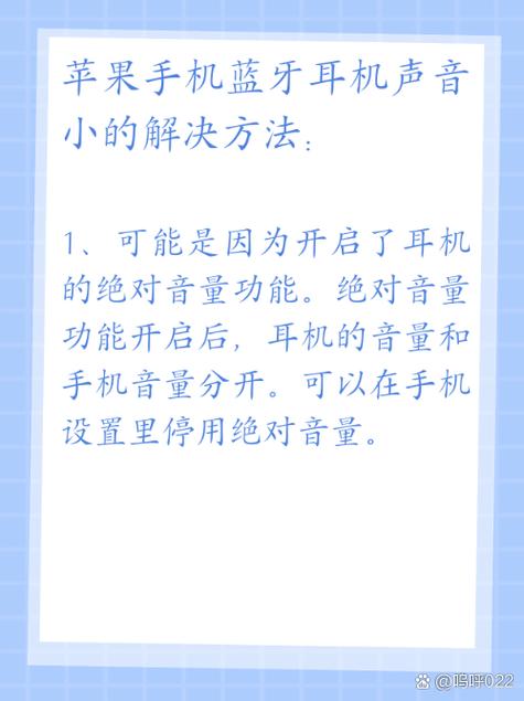 蓝牙耳机通话声音小的解决方法