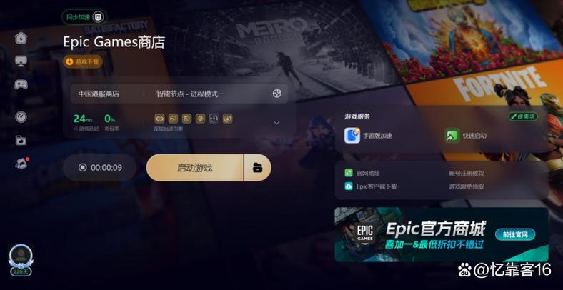 epic商城