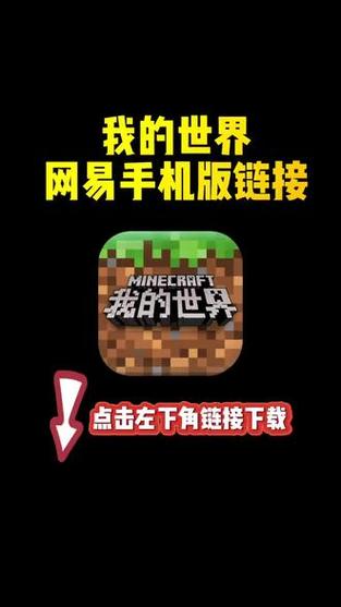 网易官网入口我的世界图标